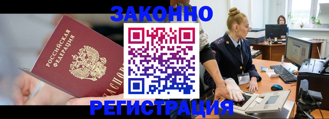 временная регистрация поиск в Белгороде