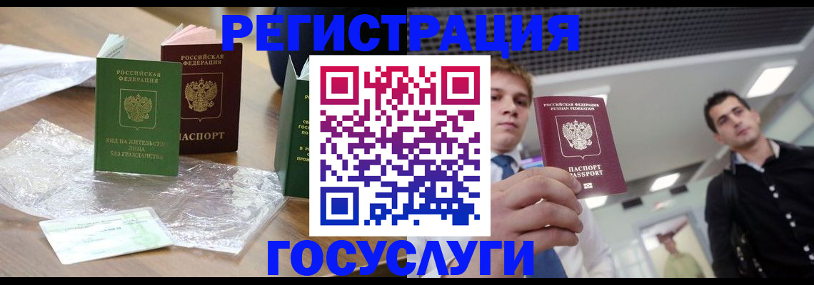 временная регистрация купить в Белгороде