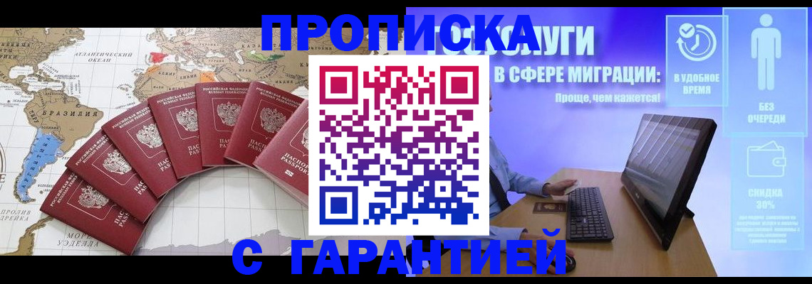 прописка законно в Белгороде