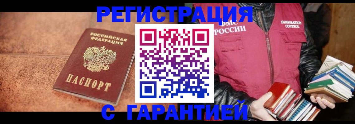 временная регистрация для всех в Белгороде